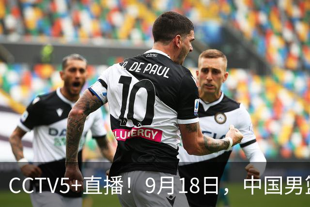 CCTV5+直播！9月18日，中国男篮vs日本，勿忘国耻，中国必胜